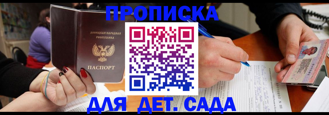 прописка от собственника в Шелехове