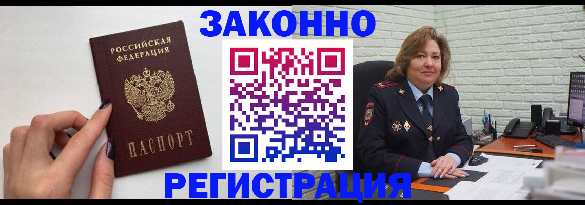 прописка в Шелехове