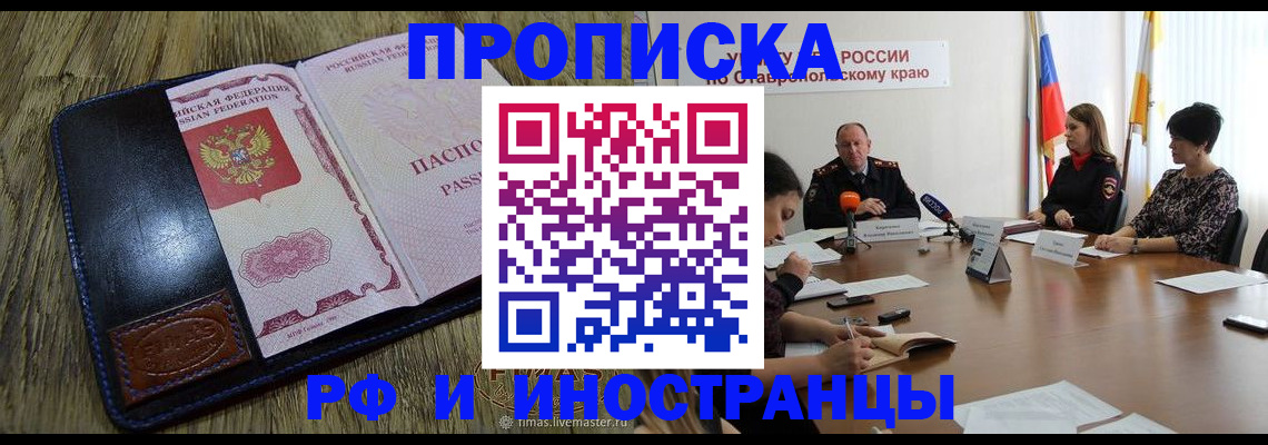 прописка ребенка в Шелехове