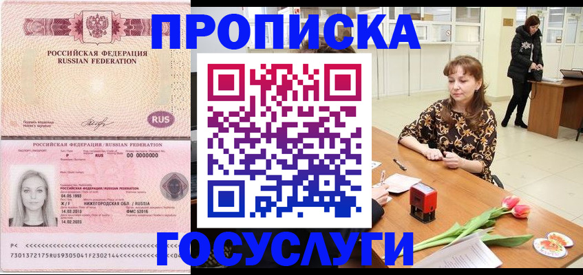 прописка для работы в Шелехове