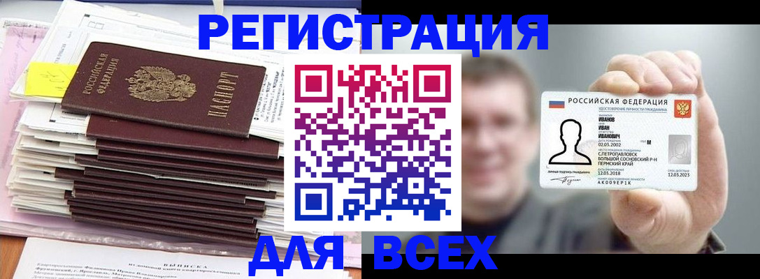 временная регистрация для школы в Шелехове