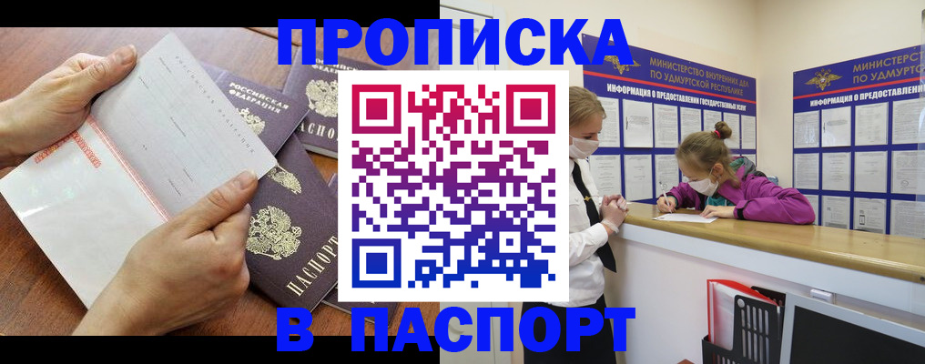 временная регистрация в квартире в Шелехове