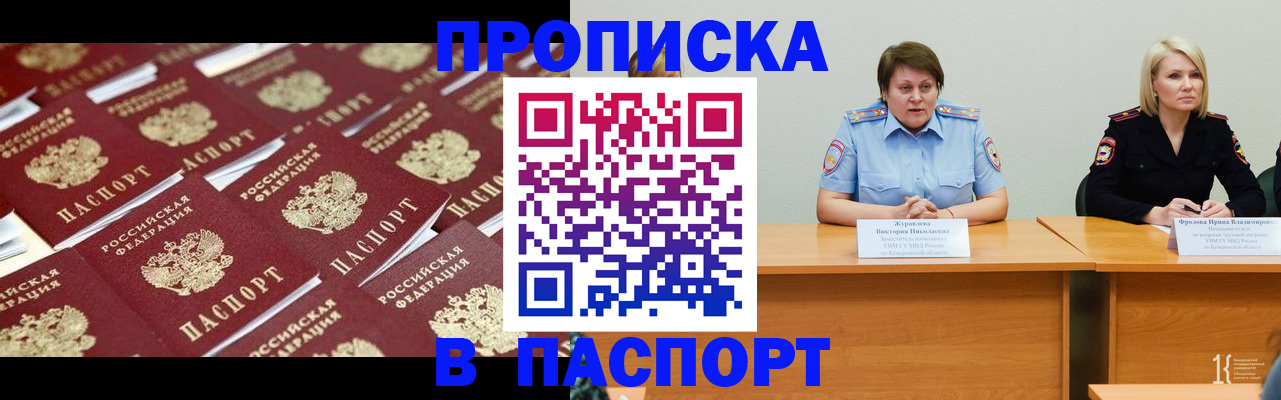 прописка для кредита в Шелехове