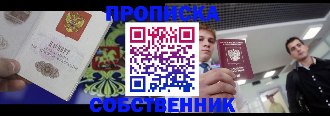 прописка паспорт в Шелехове