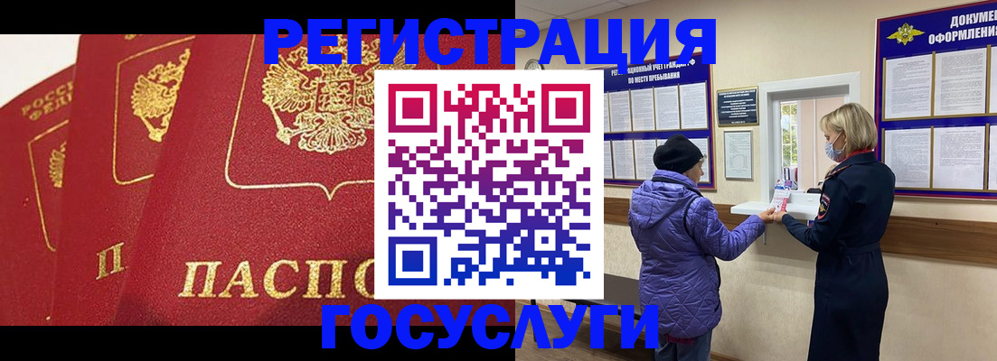 прописка законно в Шелехове