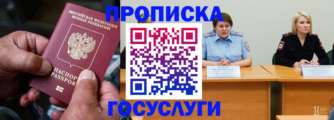 прописка регистрация в Шелехове